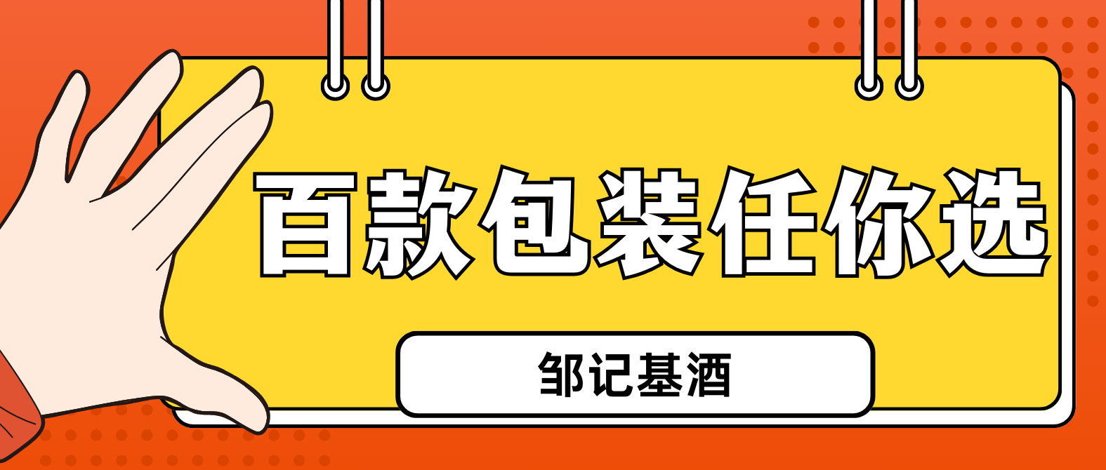 【產(chǎn)品】百款包裝任你選，基酒口味有驚喜！
